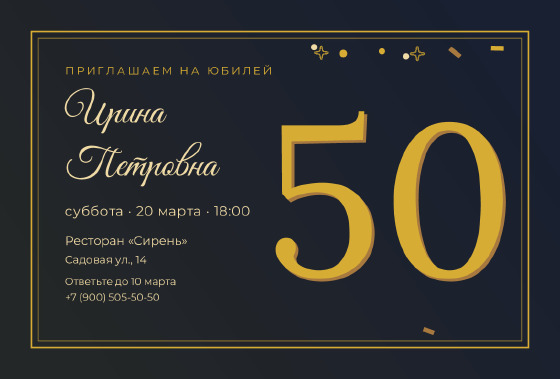 Шаблон открытки «Приглашение «Юбилей 50 — Ирина Петровна»»