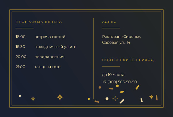 Шаблон открытки «Приглашение «Юбилей 50 — Ирина Петровна»» — оборотная сторона