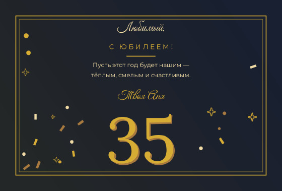Шаблон открытки «Открытка «Юбилей 35 — Любимый»»