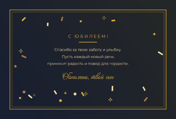 Шаблон открытки «Открытка «Юбилей 60 — Мамочка»» — оборотная сторона