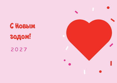 Шаблон календаря «Розовое конфетти 2027» — оборотная сторона