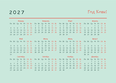 Весёлая Коза 2027