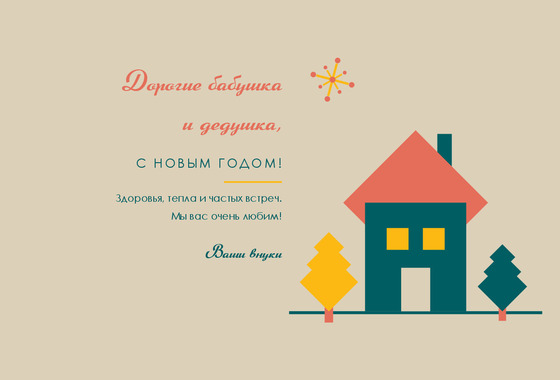 Ретро — бабушке и дедушке