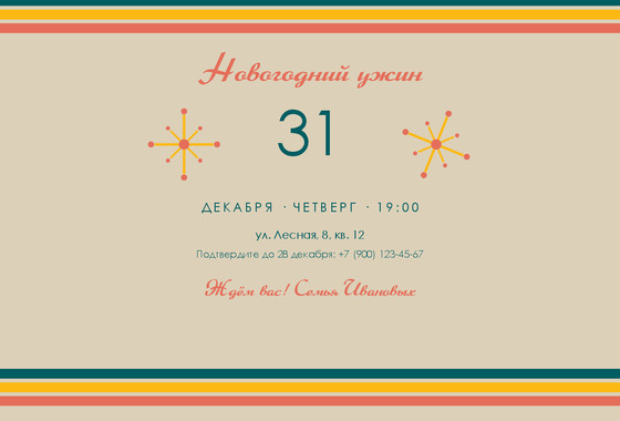 Ретро — приглашение