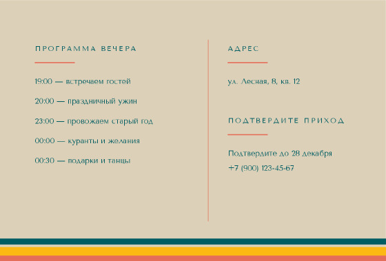 Шаблон открытки «Ретро — приглашение» — оборотная сторона