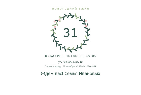Сканди — приглашение