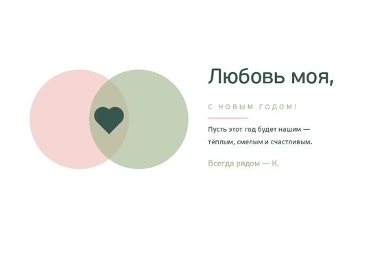 Сканди — любимому человеку
