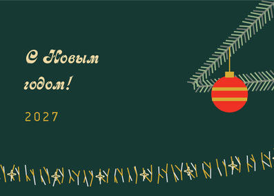 Шаблон календаря «Ёлочные ветки 2027» — оборотная сторона