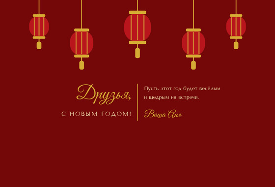 Золотая Коза — друзьям