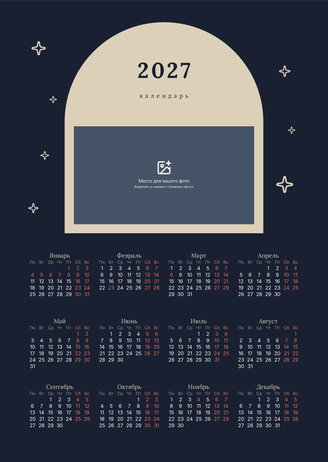 Настенный календарь с фото в арке на 2027 год — лицевая сторона