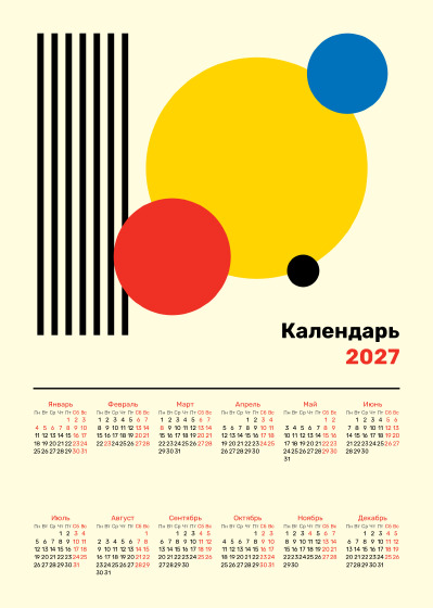 Шаблон календаря «Настенный: Баухаус»