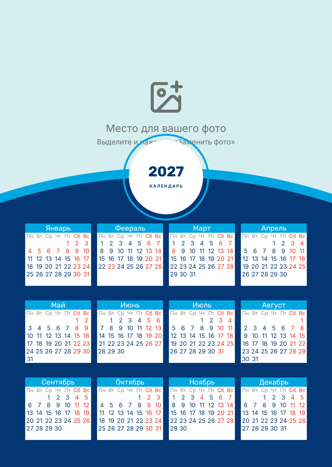 Настенный календарь с фото и волной на 2027 год — лицевая сторона