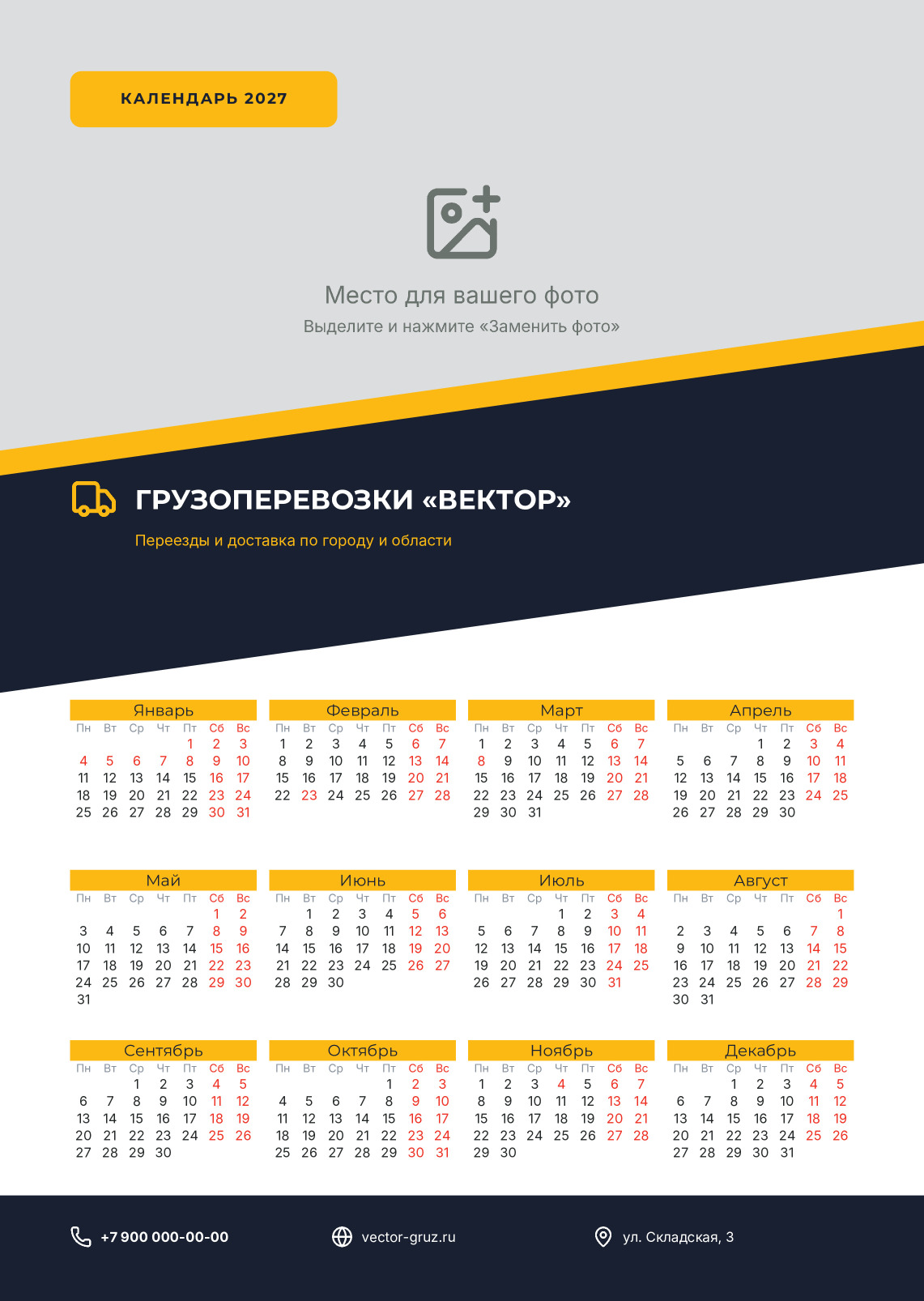 Настенный календарь для грузоперевозок на 2027 год — лицевая сторона