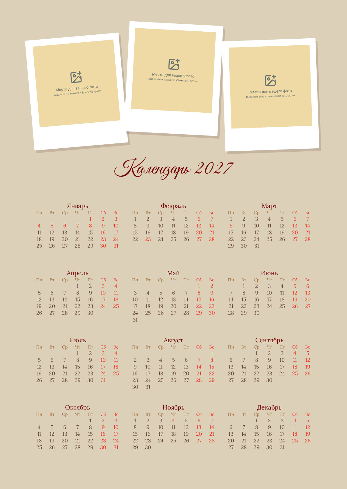 Семейный календарь с тремя фото на 2027 год — лицевая сторона