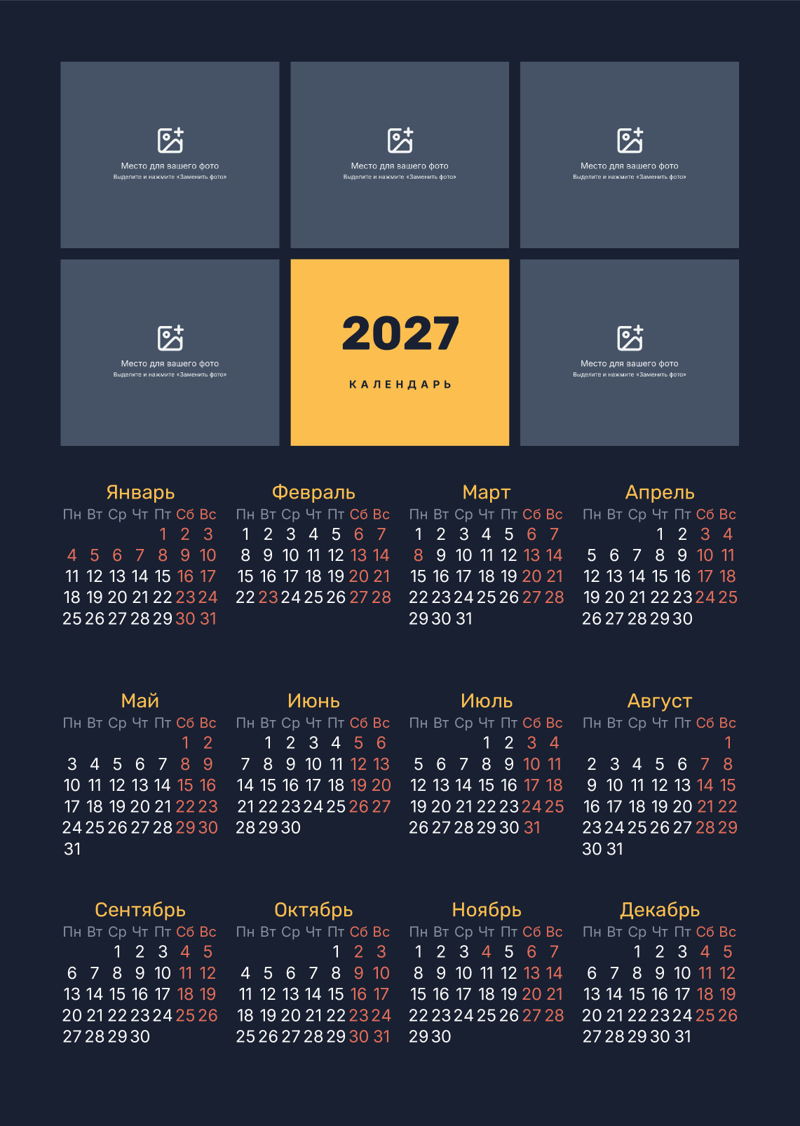 Настенный календарь с пятью фото на 2027 год — лицевая сторона