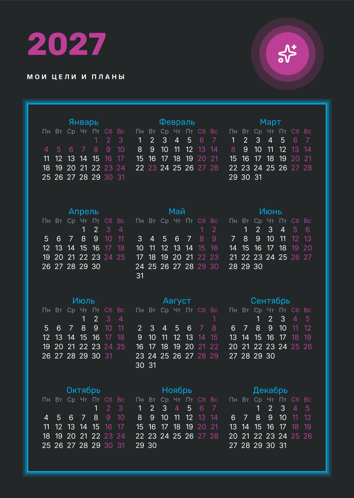 Неоновый календарь целей на 2027 год — лицевая сторона
