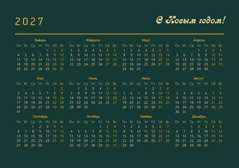 Ёлочные ветки — календарь 2027