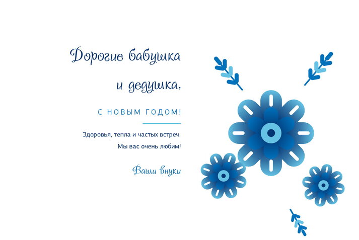 Гжель — бабушке и дедушке