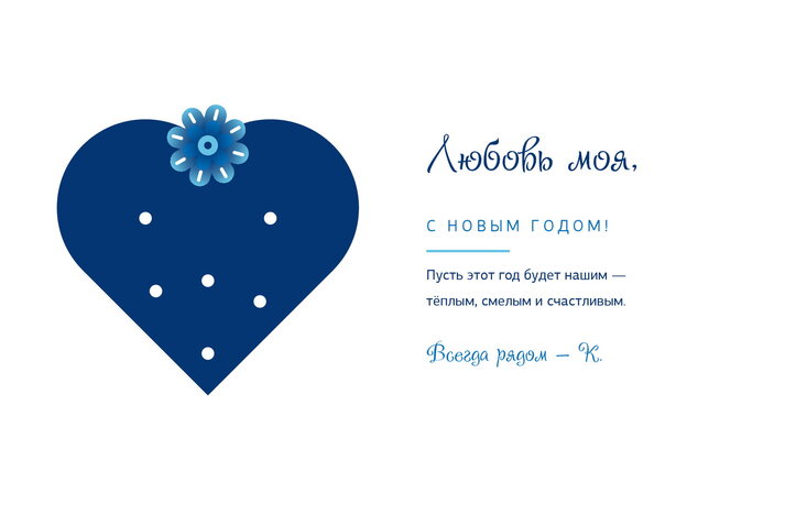 Гжель — любимому человеку