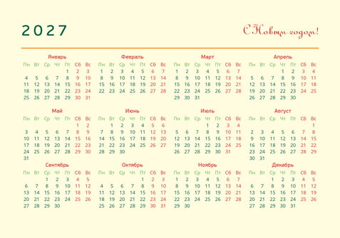 Мандарины и шампанское — календарь 2027