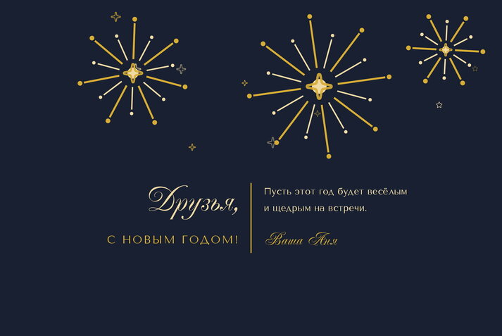 Полночь — друзьям