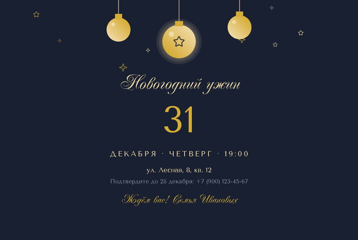 Полночь — приглашение