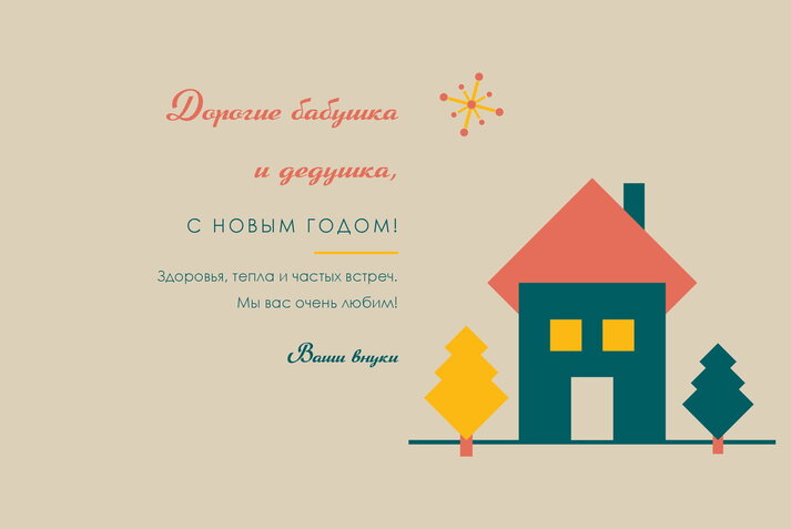 Ретро — бабушке и дедушке