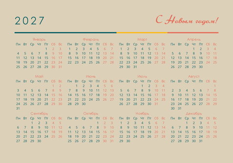 Ретро — календарь 2027
