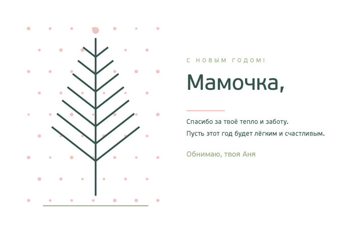 Сканди — маме