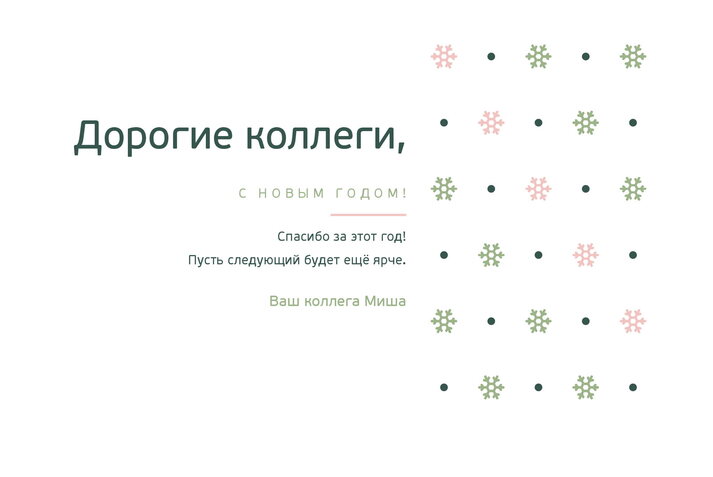 Сканди — коллегам