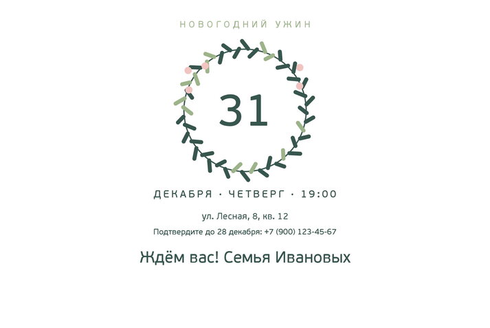 Сканди — приглашение