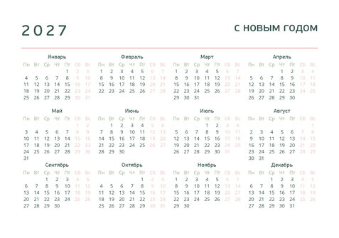 Сканди — календарь 2027