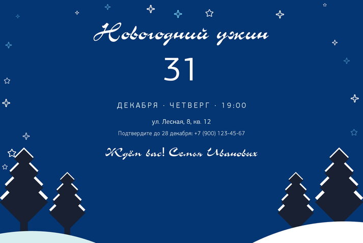 Зимняя сказка — приглашение