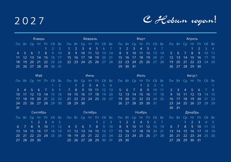 Зимняя сказка — календарь 2027